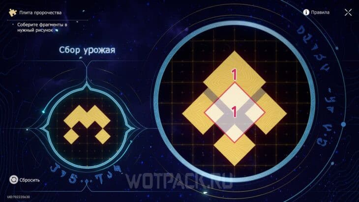 Поэтапное решение загадки Плиты пророчества 2