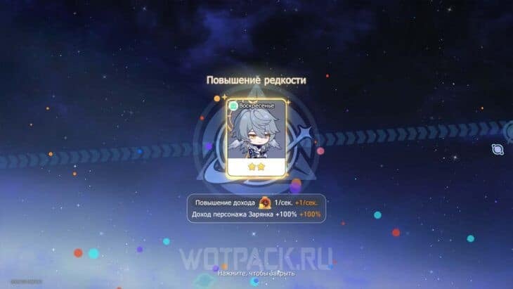 Повышение редкости персонажа