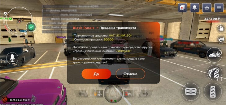 /sellcar — команда, чтобы продать авто государству