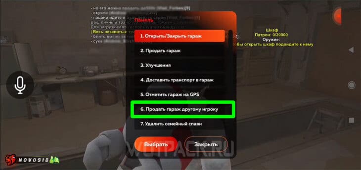 Как продать гараж игроку