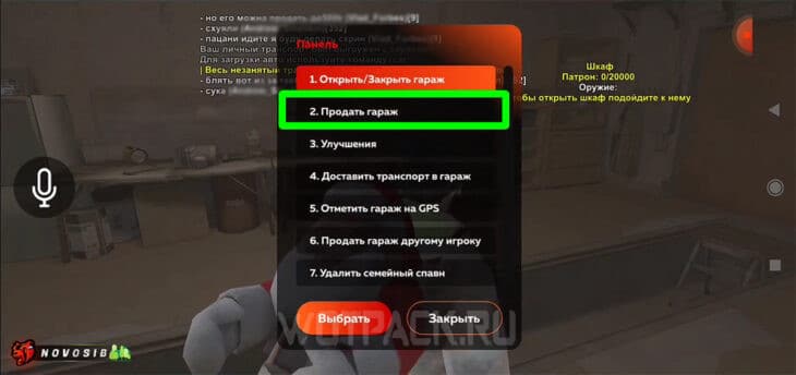 Как слить гараж в госс