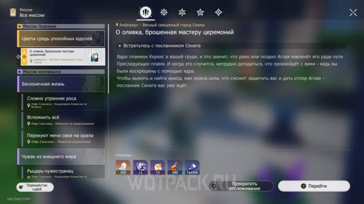 Задание "О оливка, брошенная мастеру церемоний" в журнале квестов