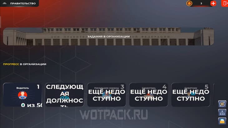 Ранги в правительстве