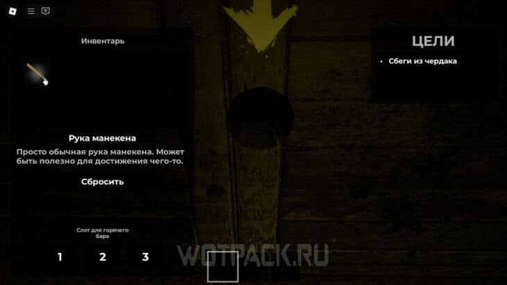 Рука манекена в инвентаре