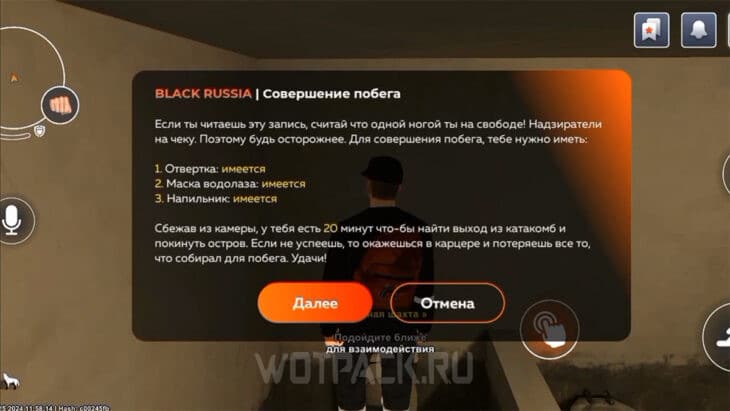Совершение побега