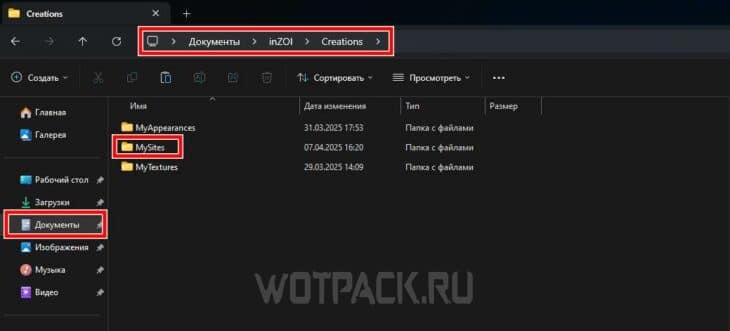 Папка MySites в директории с пользовательскими файлами игры