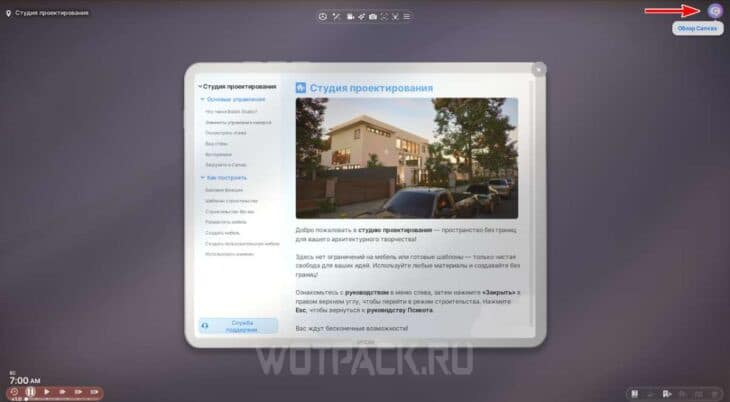 Кнопка для перехода на платформу Canvas в режиме строительства
