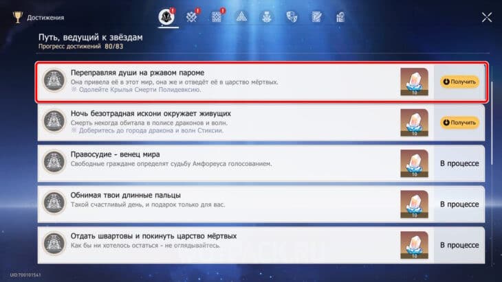 Достижение Переправляя души на ржавом пароме