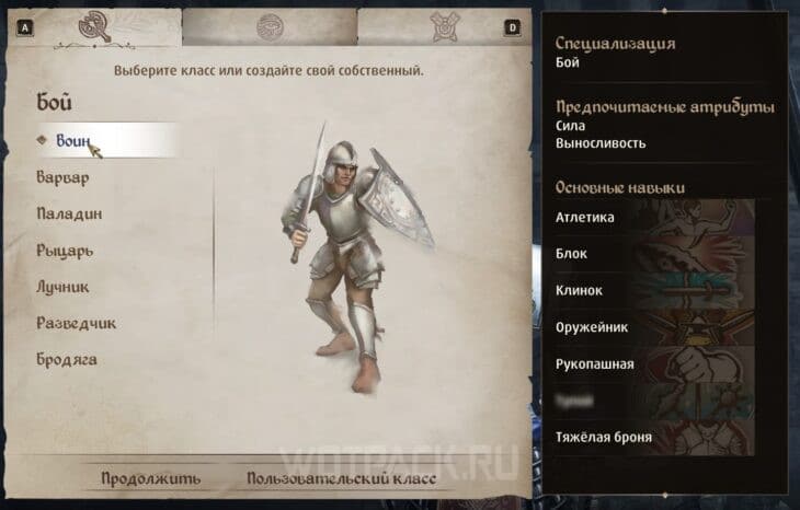 Класс воина