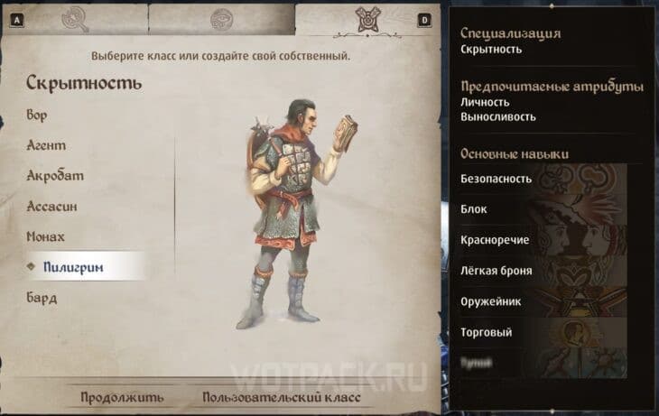 Класс пилигрим