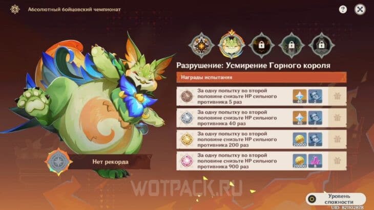 Этап "Разрушение: Усмирение Горного короля"