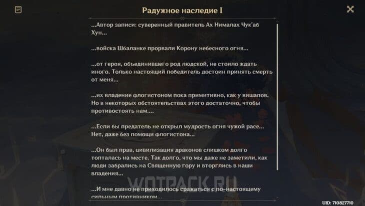 Текст Радужного наследия 1