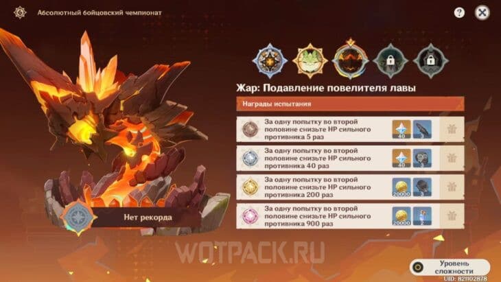 Этап "Жар: Подавление повелителя лавы"