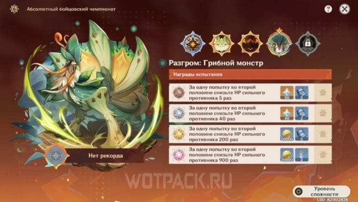 Этап "Разгром: Грибной монстр"