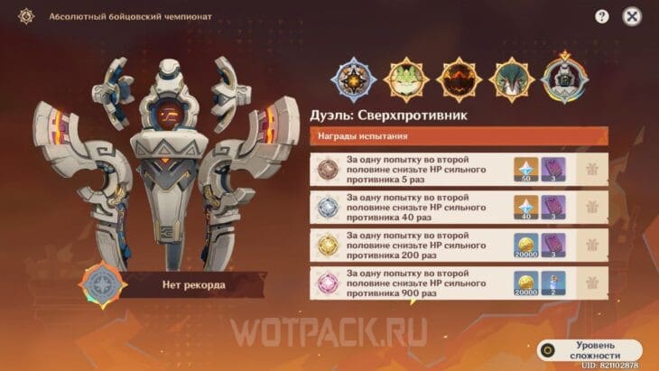 Этап "Дуэль: Сверхпротивник"