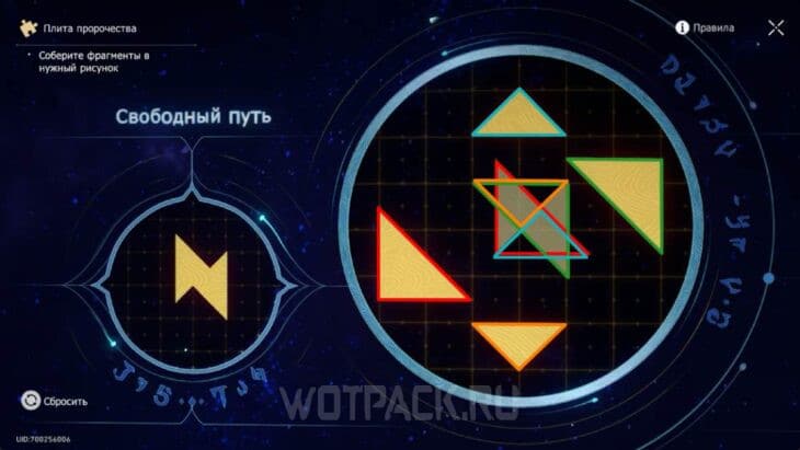 Плита пророчества "Свободный путь"