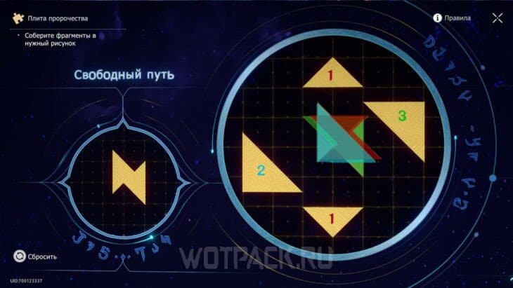 Плита пророчества "Свободный путь"