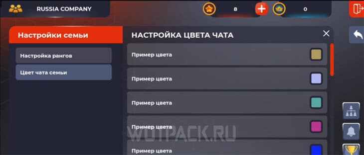 Настройка цвета чата