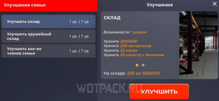 Как улучшить склад