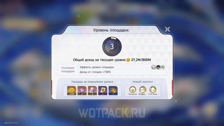 Уровень площадки
