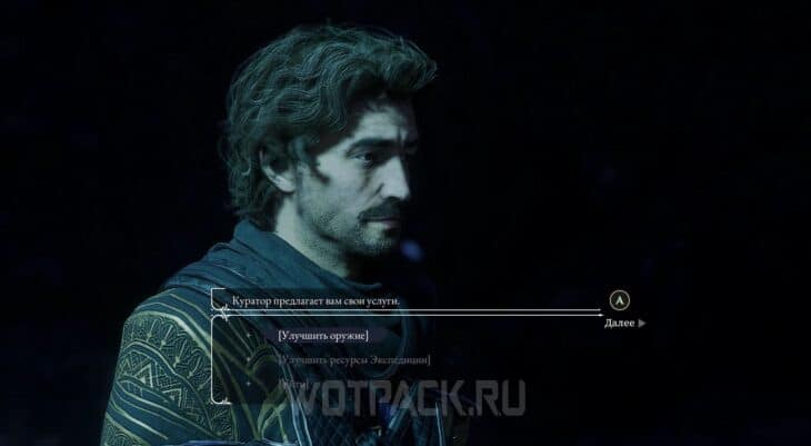 Выбор реплик с Куратором