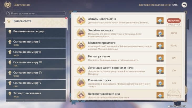 Достижение Алтарь нового огня.