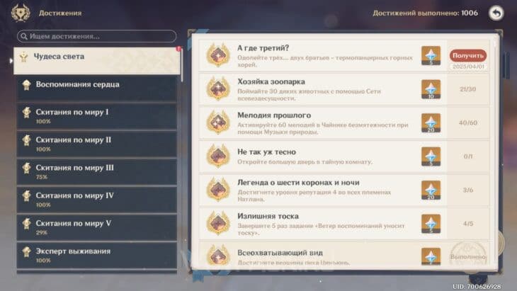 Достижение А где третий