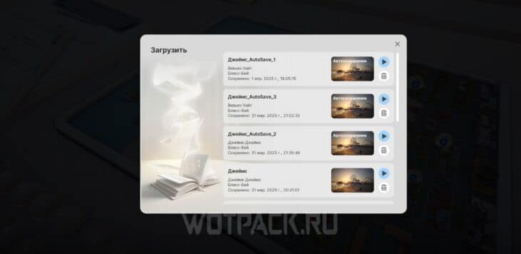 Перезагрузка сохранения 