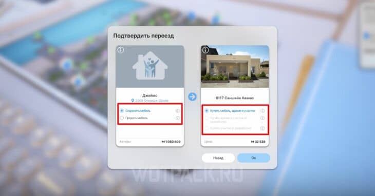 Сохранение мебели из жилья