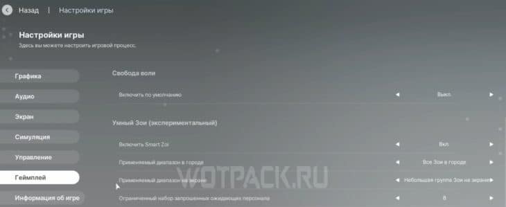 Рекомендуемые настройки для Smart Zoi