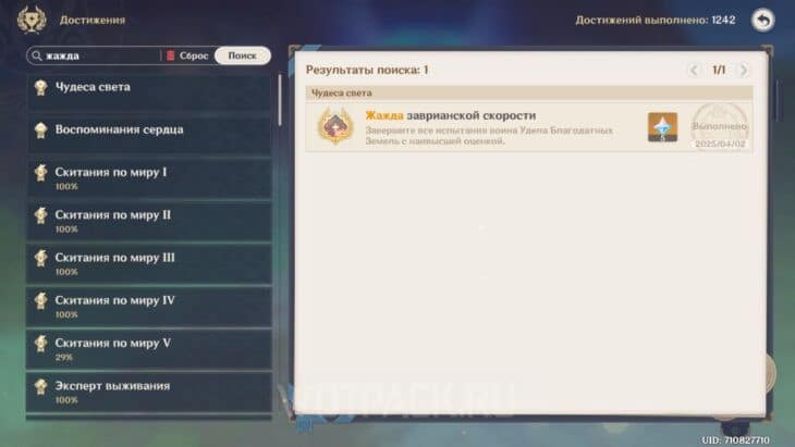 Достижение "Жажда заврианской скорости"