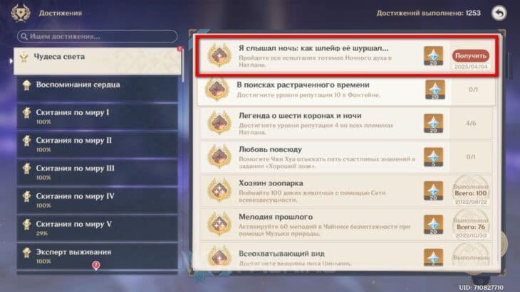 Достижение "Я слышал ночь: как шлейф ее шуршал"