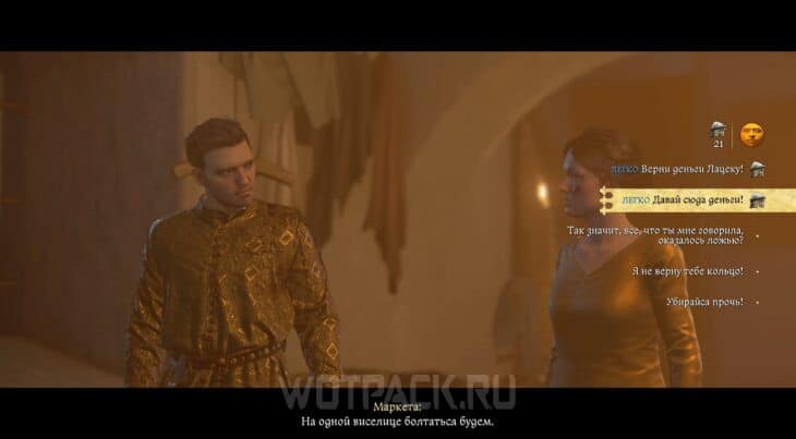 Жертва в Kingdom Come Deliverance 2: как принести Маркете платье
