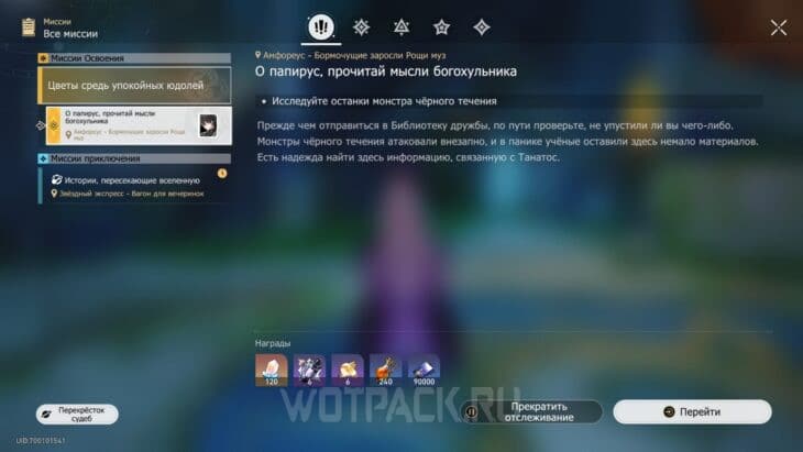 Квест О папирус, прочитай мысли богохульника в журнале