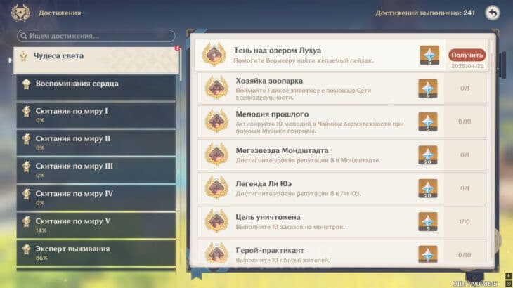 Достижение Тень над озером Лухуа
