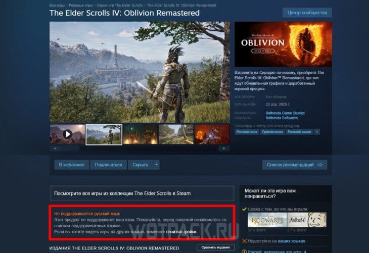 Русификатор The Elder Scrolls IV: Oblivion Remastered: как включить русский язык и озвучку