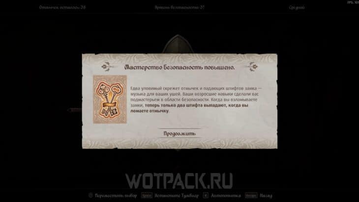 Уведомление о повышении мастерства