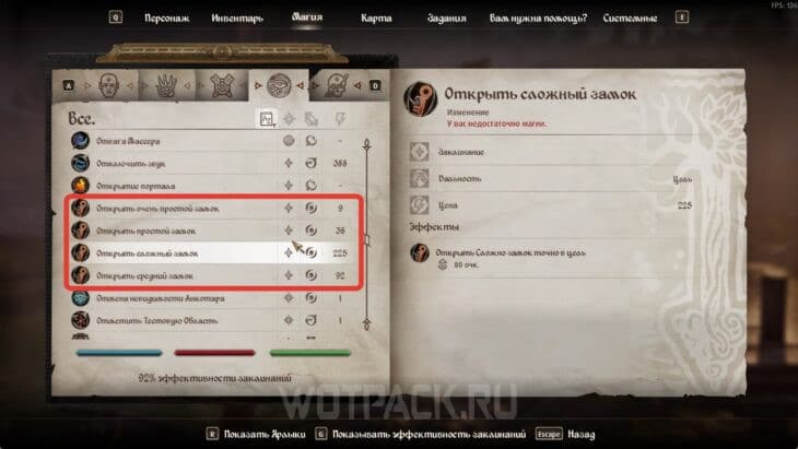 Заклинания "Открыть замок"