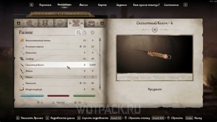 Скелетный ключ в инвентаре