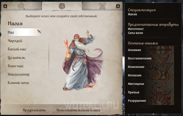 Класс мага