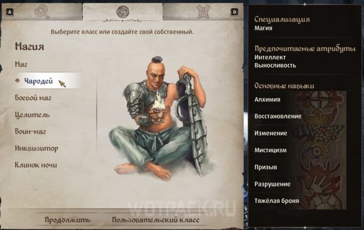 Класс колдуна