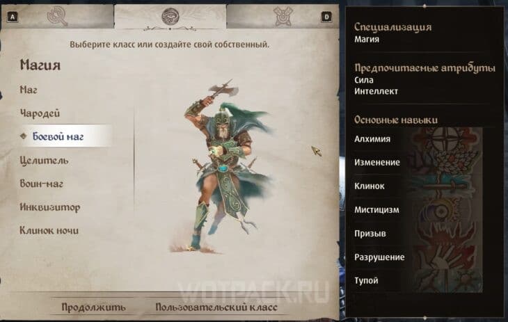 Класс боевого мага