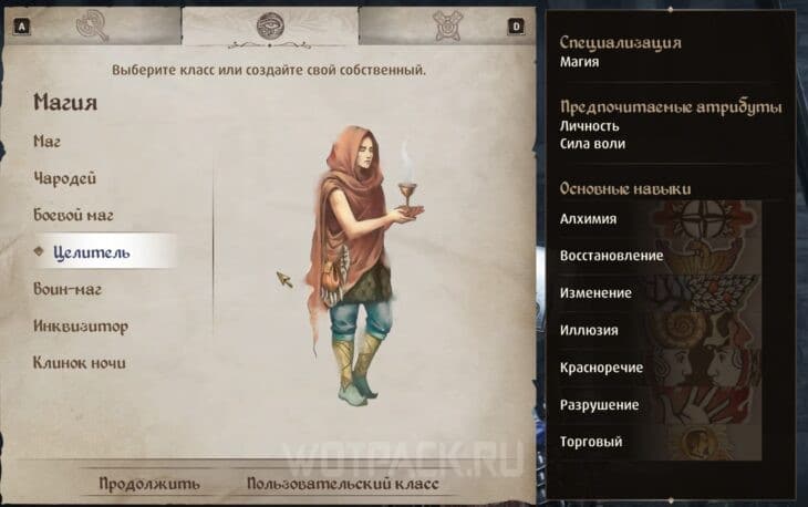 Класс целителя