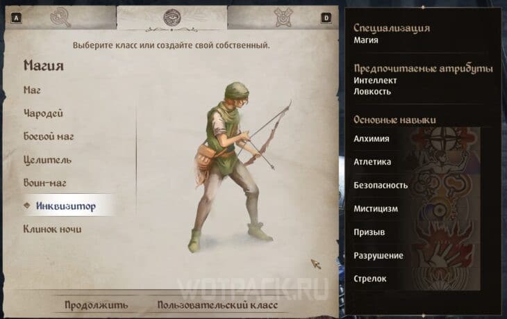 Класс инквизитора