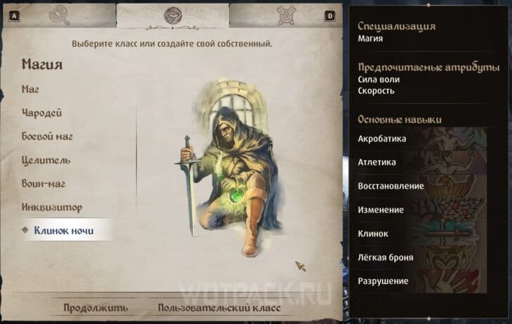 Класс клинок ночи