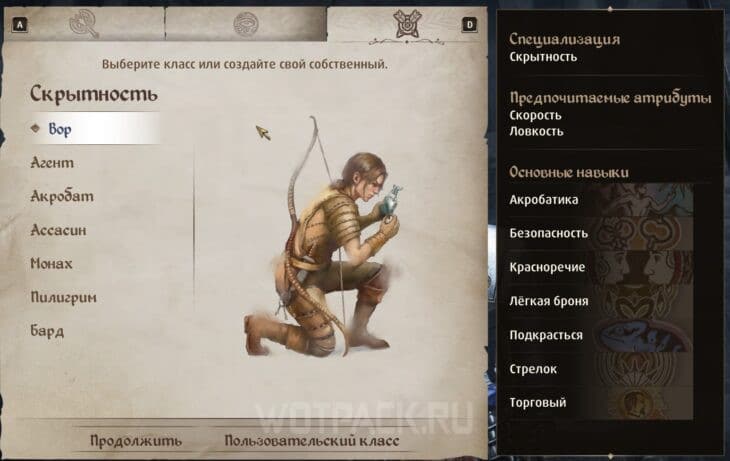 Класс вора