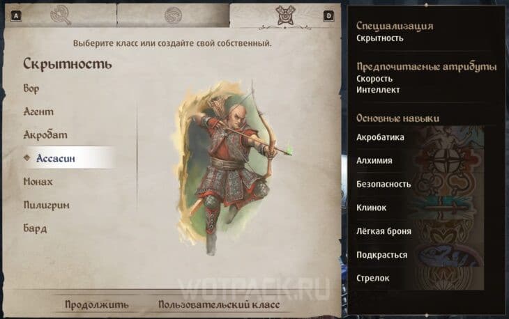 Класс ассасина