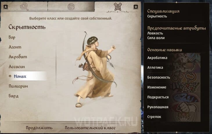 Класс монаха