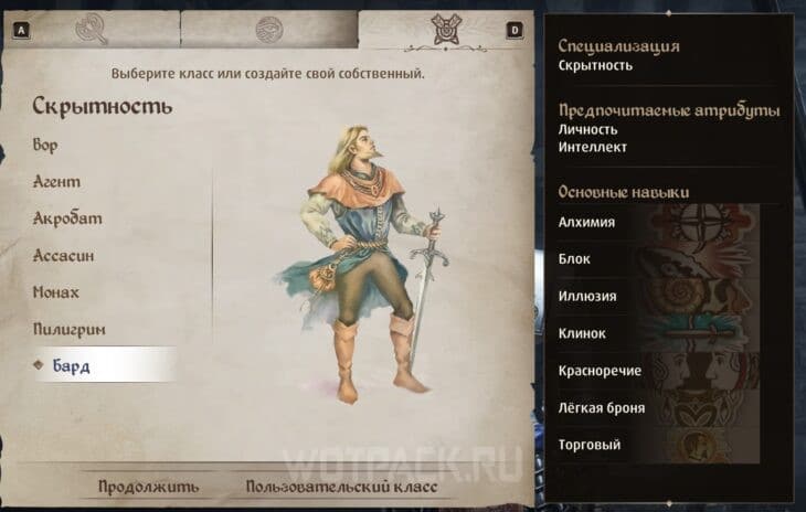Класс барда