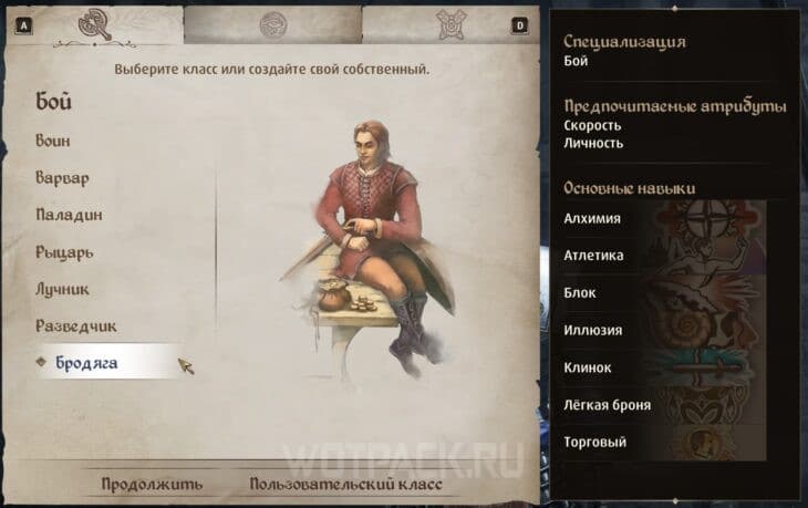 Класс бродяги